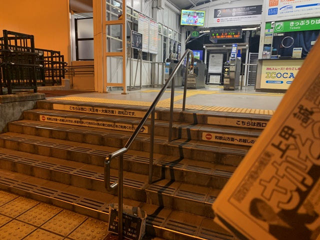 和泉 鳥取 駅